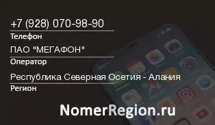 Кто звонил с 9280709890 - регион и оператор